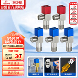 潜水艇（Submarine）F3012-5黄铜加厚三角阀套装八字阀红蓝标国标4分陶瓷阀芯3冷+2热