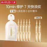 丸美小金针胶原次抛5支 面部精华液抗皱紧致淡纹修护体验装