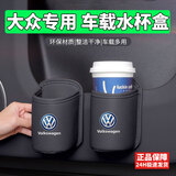 巫记汽车车门边储物盒车载收纳袋水杯架车内垃圾桶置物袋装饰用品大全 大众帕萨特朗逸迈腾速腾途观探岳 一个装-下单备注颜色