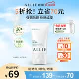 皑丽（ALLIE）嘉娜宝防晒霜日常通勤SPF50+保湿水润防晒妆前隔离乳40g送礼女友