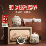 骏江南2026新茶洞庭山碧螺春明前特二级绿茶茶叶礼盒装送长辈节日送礼