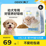 奥丁（ODIN）NEO狗粮幼犬粮中小型犬专用泰迪柯基比熊鸭肉梨小狗奶糕幼犬粮4kg