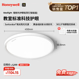霍尼韦尔（Honeywell）【一价全包】卧室灯护眼吸顶灯儿童房学习灯智能版全光谱灯02BPro