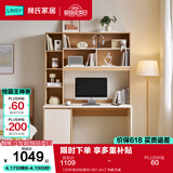 林氏家居书桌书柜一体现代简约电脑桌书桌学习桌子书架写字桌椅套装JV7V 【ENF级主材|原木+白|1.4m】书桌 书桌