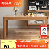 源氏木语实木餐桌小户型饭桌现代简约长方形餐桌椅家用长桌办公台 【2】1.2米餐桌