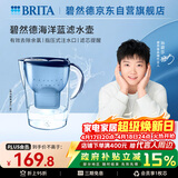 碧然德（BRITA）过滤净水器 家用滤水壶 净水壶 Marella 海洋系列 3.5L（蓝色）