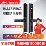 BWB西默断桥铝指纹锁铝合金门防水密码锁智能锁窄边平移门推拉门B32 B33长把手+指导安装