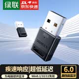 绿联 5.3/4蓝牙适配器USB发射器 蓝牙音频接收器 适用台式机笔记本连接手机无线蓝牙耳机音响鼠标 蓝牙6.0适配器【CD级音质】