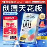 第六感 避孕套001超薄裸感创薄三合一14只含赠 聚氨酯套套成人情趣用品