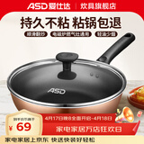爱仕达（ASD） 炒锅不粘锅厨房家用控油少烟平底小炒菜锅煎锅 燃气电磁炉通用 小巧煎炒两用锅 28cm