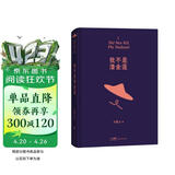 我不是潘金莲  咸的玩笑 茅盾文学奖获得者刘震云作品 一日三秋 一句顶一万句 一地鸡毛 文学小说 张歆艺同名话剧