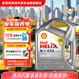 壳牌（Shell）全合成机油喜力HX8 5W-40 API SP A3/B4级 4L灰壳保养香港进口