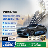 威固（V-KOOL）【原装进口】汽车贴膜VK70前挡+凌光侧后 全车膜玻璃膜隔热膜防晒膜防爆膜车窗膜太阳膜 国际品牌