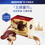 ROYCE'若翼族马铃薯片巧克力制品北海道进口零食520送女朋友礼物盒装 微苦味 1盒装 190g