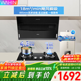 美的（Midea）出品WAHIN吸油烟机侧吸式家用出租厨房脱排抽烟机18立方吸力烟机燃气灶具两件套热水器三件套装 【烟灶热三件套装】搭配14升燃气热水器