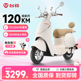 台铃摩托车72V22AH石墨烯超长续航大动力电摩代步电瓶车蝴蝶 汉玉白-7222石墨烯-手机APP