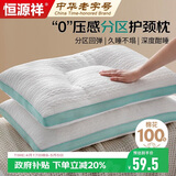 恒源祥家纺护颈立体低枕芯单个装枕头 单只45*70cm