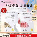阿芙（AFU）五感面膜补水保湿面贴膜女护肤品礼物 35片：玫瑰+积雪草+黑松露+白松露+茶树
