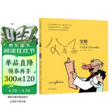 译林漫画：父与子全集（少儿彩绘版）（平装）