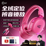 iKF V11 Pro2.0四模游戏耳机头戴式无线电竞7.1声道蓝牙屏显2.4G接收器FPS专用三角洲听声辨位 浆果色