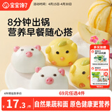 宝宝馋了果蔬卡通造型包160g小猪包小鸡包儿童早餐半成品面点送婴儿辅食谱