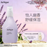 茱莉蔻（Jurlique）薰衣草保湿花卉水100ML 滋润补水喷雾爽肤水护肤品生日礼物  
