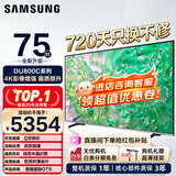 三星（SAMSUNG）新品系列55/65/75/85英寸DU8000C钻彩4K超高清全面屏超薄机身27mm 液晶电视机开机无广告 以旧换新 75英寸 UA75DU8000CXXZ一级能效