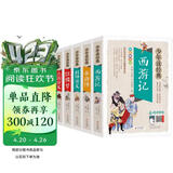 西游记+水浒传+三国演义+红楼梦+封神演义 青少版（全5册）四大名著全套小学生版 青少年版 适合四五六年级小学生课外阅读 无障碍阅读 少年读经典