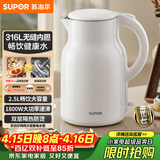 苏泊尔（SUPOR）烧水壶电水壶热水壶 2.5L大容量 316L不锈钢 无缝内胆 烧水壶双层防烫吨吨壶 自动断电 SW-25J05L
