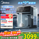 美的（Midea）魔方矿泉机制冷加热直饮一体机6年长效RO家用净水器台式净饮机免安装年会采购JD3388T-RO