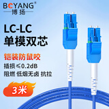 博扬（BOYANG）BY-K3552S 电信级铠装光纤跳线lc-lc 3米 单模双工 抗拉压防鼠咬低烟无卤环保网线光纤线