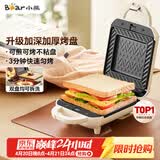 小熊（Bear）三明治机早餐机 面包机吐司机 热压多功能电饼铛华夫饼机可拆双盘 加厚双面加热轻食机SMZ-J07S1