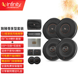 燕飞利仕（Infinity）汽车音响改装REF摇滚DJ两分频同轴喇叭高音头低音车载扬声器套装 尊享型-6/8喇叭+DSP+功放+超薄炮