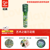 Hape(德国)宝宝早教玩具培养专注力艺术之眼万花筒睡莲节日礼物E2025