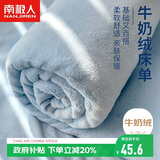 南极人床单单件 法兰绒床单毛绒冬季单双人0.9/1.2米床 160*230cm
