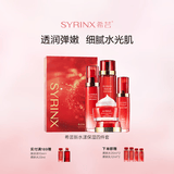 希芸（syrinx）新水漾水乳套装护肤品换季深层补水保湿滋润水乳送老婆礼物 干皮/混干皮 保湿4件套(礼盒)