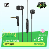 森海塞尔（Sennheiser）CX 80S 有线音乐耳机 入耳式有线耳机 黑色