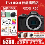 佳能（Canon）EOS R50 微单半画幅相机 r50小巧便携 Vlog拍摄直播相机 4K短视频  学生微单相机 R50黑色单机身【全新未拆封  不含镜头】 官方标配【京东多仓发~快可次日达】