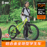 优贝儿童自行车10-14岁学生青少年山地铝合金变速车 皇冠 荧光绿24寸