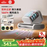 米家小米除螨仪2 Pro【尊享爆款】升级双尘杯 智能LED屏 紫外线超声波除螨杀菌 床上去螨虫 床宝