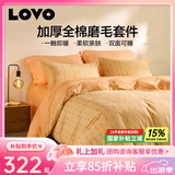 LOVO罗莱家纺 100%纯棉磨毛套件简约床上用品全棉加厚保暖三/四件套 【加厚全棉磨毛】刻画回忆 四件套1.5m 床单款 被套200*230cm