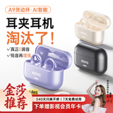 金运【首领行业丨A9AI灵动环】蓝牙耳机耳夹式无线骨传导概念翻译实时录音跑步运动通话降噪长续航 A9【AI+翻译】流光紫 标配版丨破界首发-新一代耳机