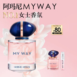 阿玛尼 MYWAY自我无界香水女士50ml王嘉尔同款香留香持久生日礼物送女友