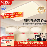 欧普照明（OPPLE）护眼吸顶灯客厅大灯可调色高显指LED照明简约灯具灯饰套餐4包安装