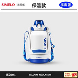 SIMELO施美乐吨杯吨桶男大容量运动水杯女直饮吸管保温吨水壶 宇宙蓝直饮+吸管(保温款) 1500ml