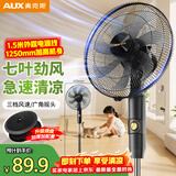 奥克斯（AUX）电风扇/机械落地扇/家用风扇/空气流通/七叶电风扇/大风量风扇  FS1619