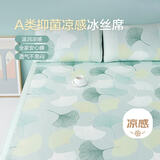 博洋家纺 A类冰丝席二件套凉席 抑菌软席夏季凉感席子0.9米【可水洗】