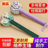艾草养生锤经络拍打锤纯手工制作全身可用按摩敲打艾草养生锤 26cm艾锤1个装颜色随机