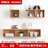 家逸 创意墙上置物架实木墙面隔板搁架书架客厅格子壁挂北欧 两格原木色【单个】