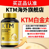 KTM白金丸麦角硫因KTM胶原蛋白PQQ亚精胺AKG玻尿酸抗衰脑睡眠免疫力 2 瓶装 60粒*2瓶